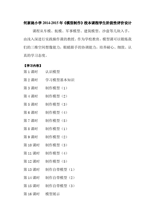 吴霞《模型制作》校本课程学生阶段性评价设计