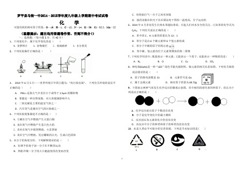 罗平县马街一中2014-2015期中考试卷