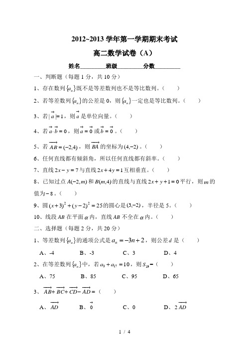 职业学校高二数学期末试卷(A)