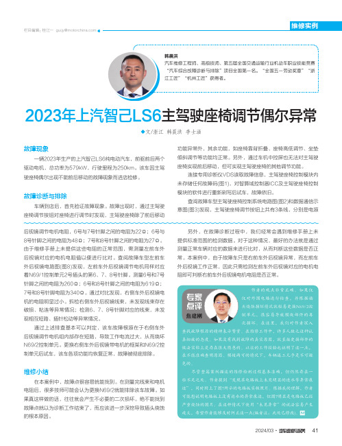 2023年上汽智己LS6主驾驶座椅调节偶尔异常