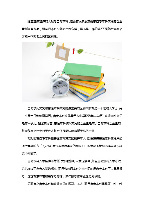 河南自考本科和普通本科有什么区别