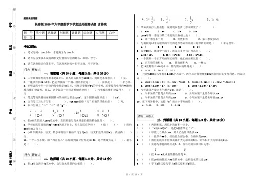 长春版2020年六年级数学下学期过关检测试题 含答案