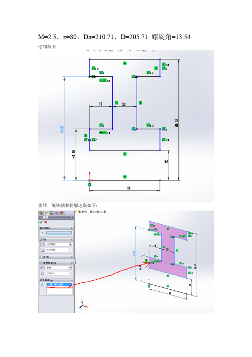 solidworks标准渐开线斜齿轮的准确画法