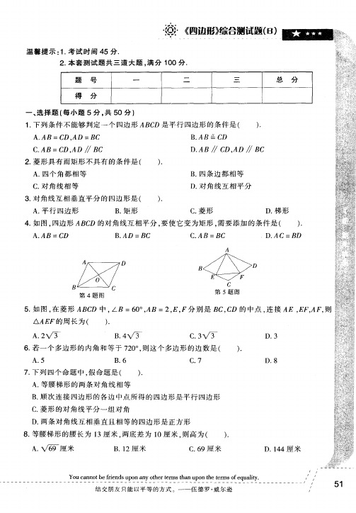 《四边形》综合测试题(B)