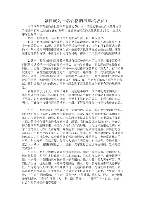 怎样成为一名合格的汽车驾驶员