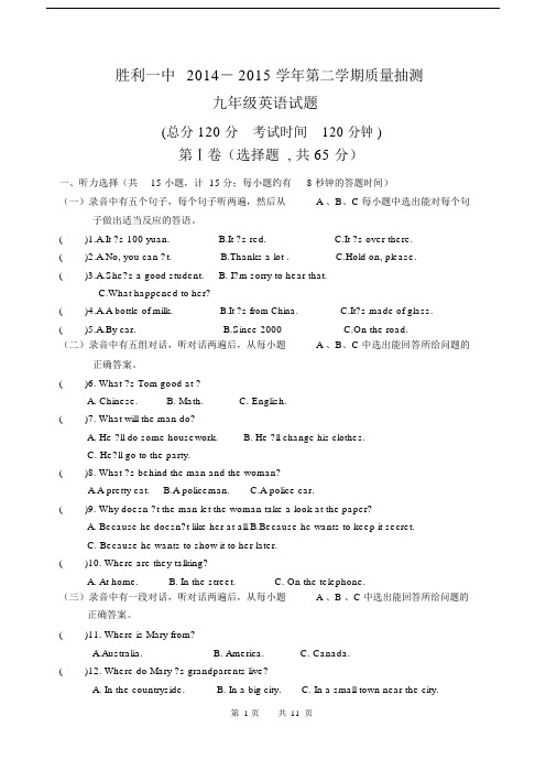 山东省东营胜利一中2015年中考模拟英语试卷含答案.docx