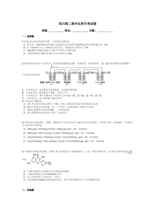 四川高二高中化学月考试卷带答案解析
