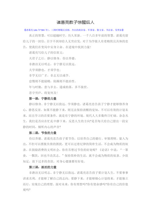 诸葛亮教子惊醒后人