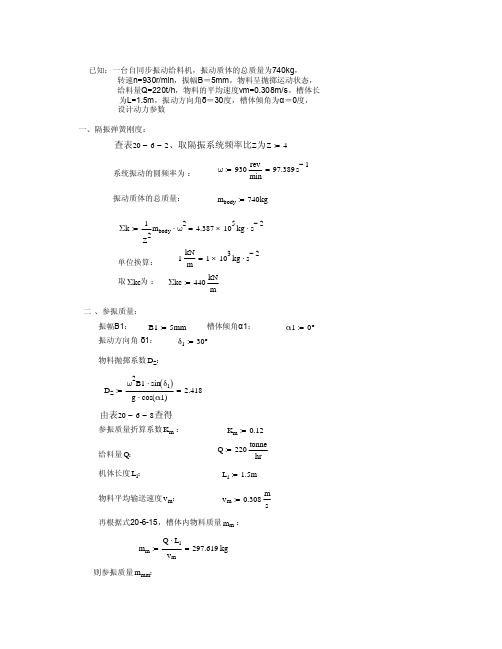 Mathcad - 机械设计手册计算振动