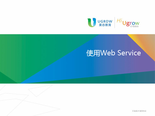 12_第12章 使用Web Service