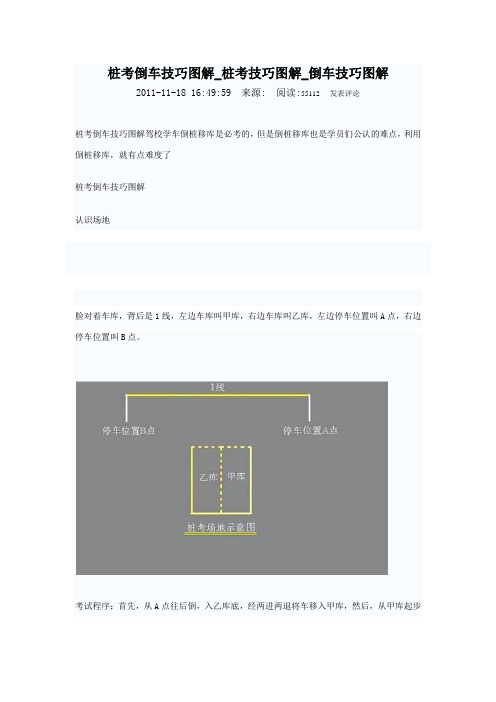 桩考倒车技巧图解