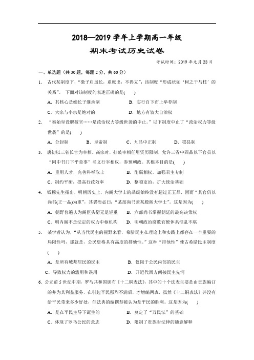 2018-2019学年湖北省沙市中学高一上学期期末考试历史试题+Word版含答案