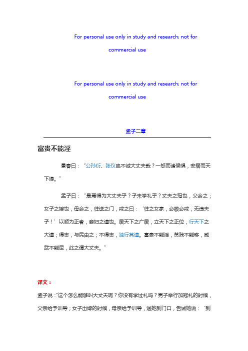 孟子二章