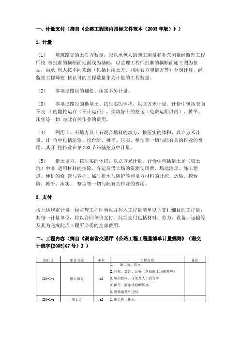 路基填筑(填土方、填石方、借土填方)清单细目的工程内容及施工图预算一般模板