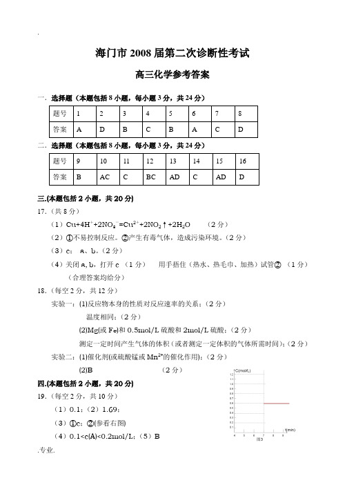 高三化学第二次统考答案