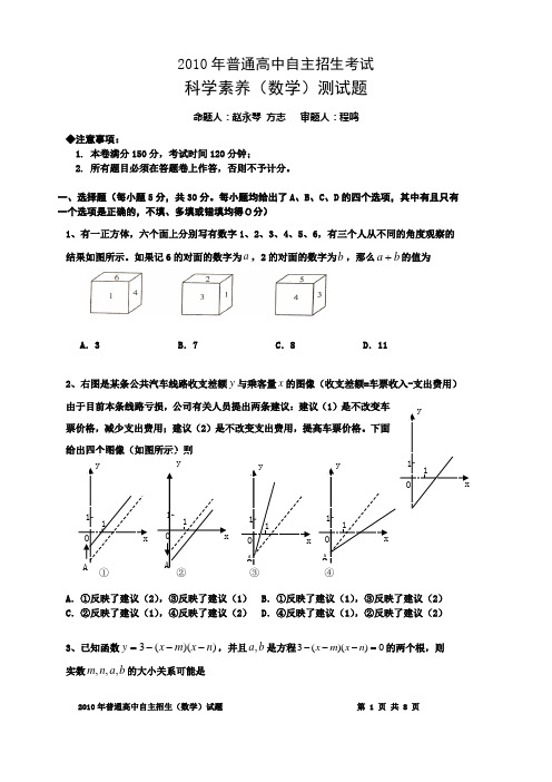 蚌埠二中2010理科实验班招生数学试题及答案