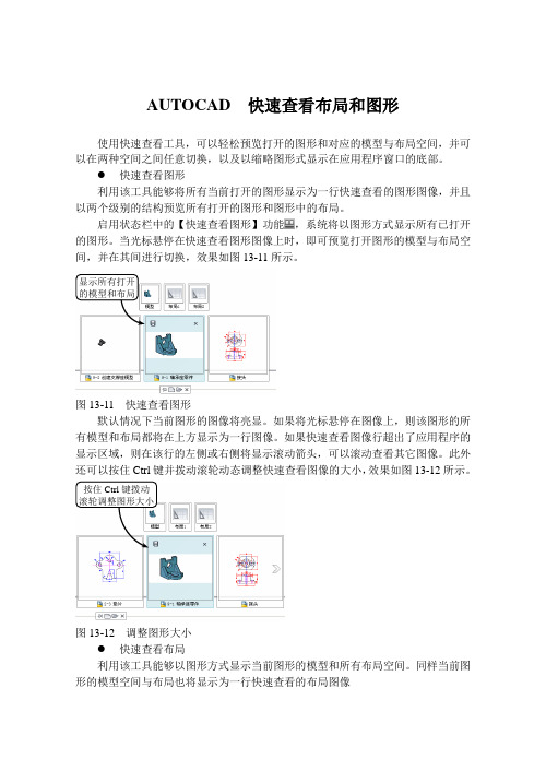 AUTOCAD  快速查看布局和图形