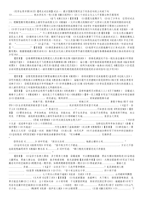 2013高考语文一轮复习之古代诗文阅读梯级训练 第二编专题三.pdf