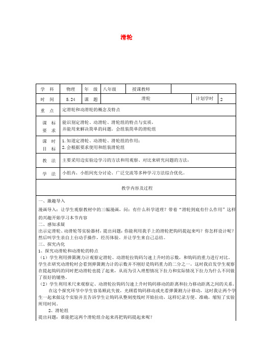 八年级物理下册12、2滑轮教学设计新版新人教版(2019~2020学年度)