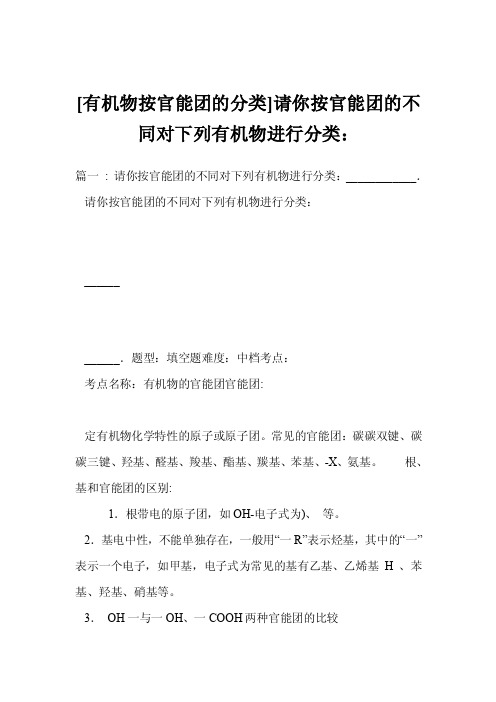 [有机物按官能团的分类]请你按官能团的不同对下列有机物进行分类：