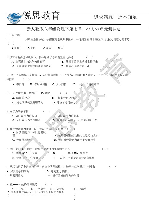 新人教版八年级物理下第七章力单元测试题含答案