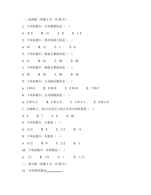 七年级上册数学入学测试卷