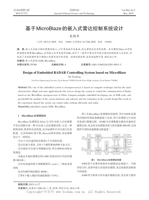 基于Micro Blaze的嵌入式雷达控制系统设计