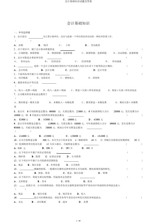 会计基础知识试题及答案