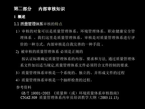 ISO9000内审员考试学习质量认证内审资料教案(PPT 87页)