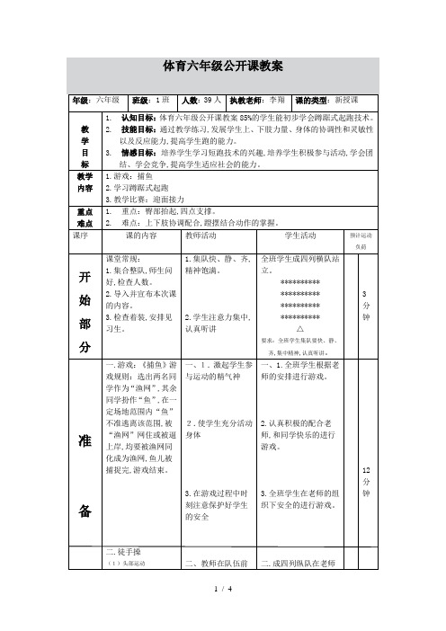 最新体育六年级公开课教案