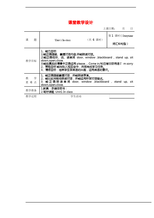 小学英语牛津译林苏教版三年级下册(新版)Unit 1 In class教案