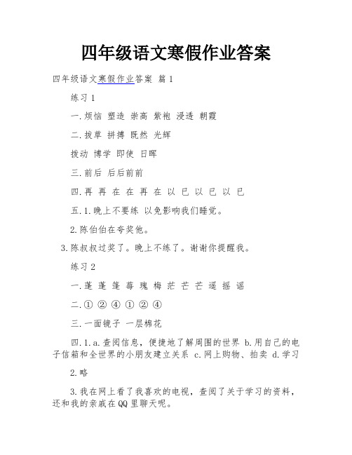 四年级语文寒假作业答案