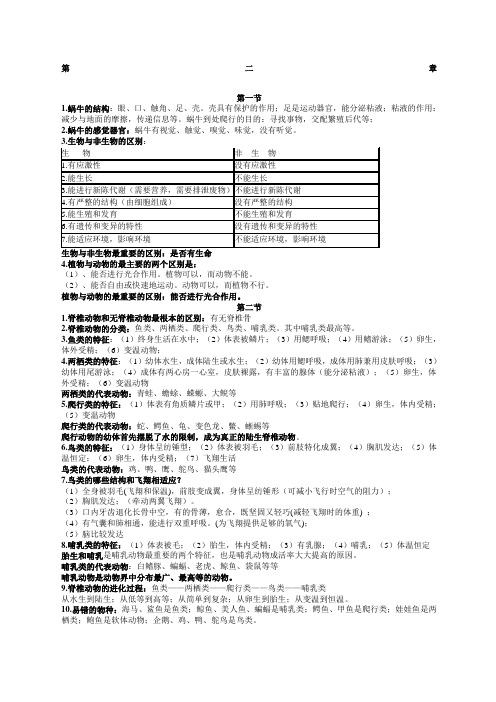 七年级科学上第二章知识点