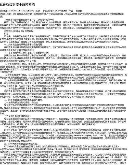 KJ95X煤矿安全监控系统