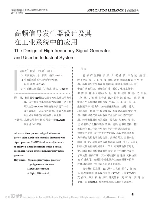 高频信号发生器设计及其在工业系统中的应用(1)