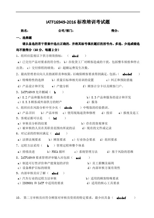 (完整版)IATF16949-2016标准培训考试题-答案