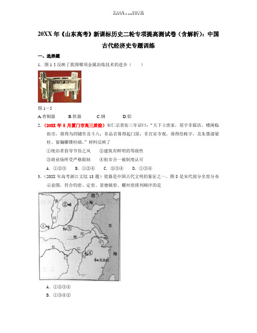 高考历史二轮复习中国古代经济史专题训练