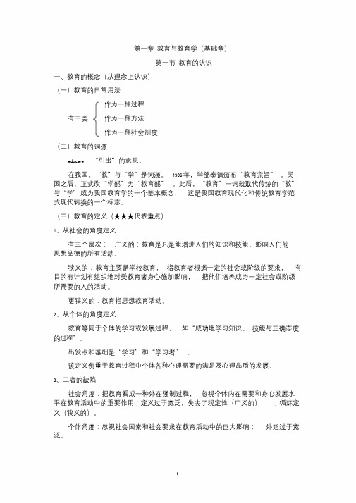 第三版《教育学基础》全国十二所重点师范大学笔记