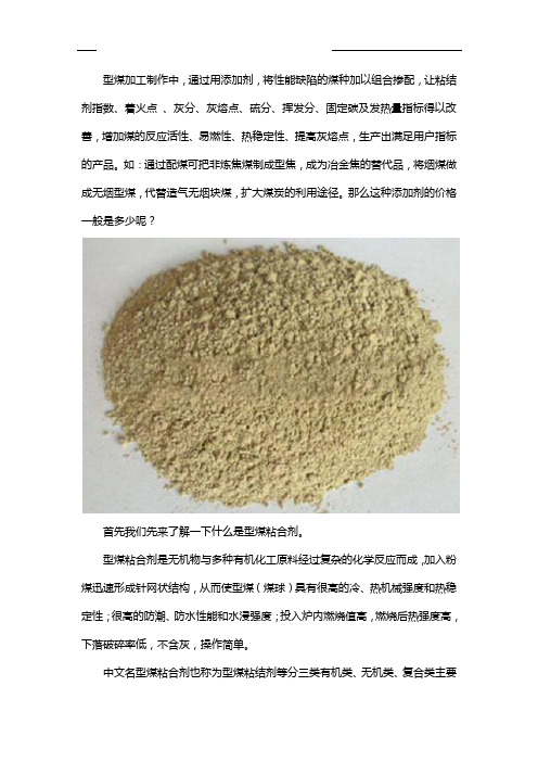 型煤粘结剂多少钱一吨