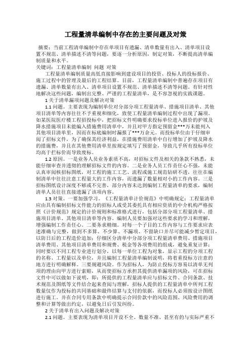 工程量清单编制中存在的主要问题及对策