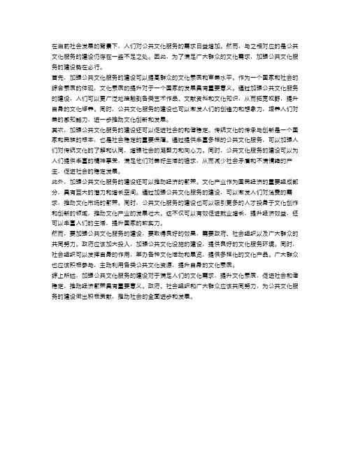 申论｜加强公共文化服务的建设