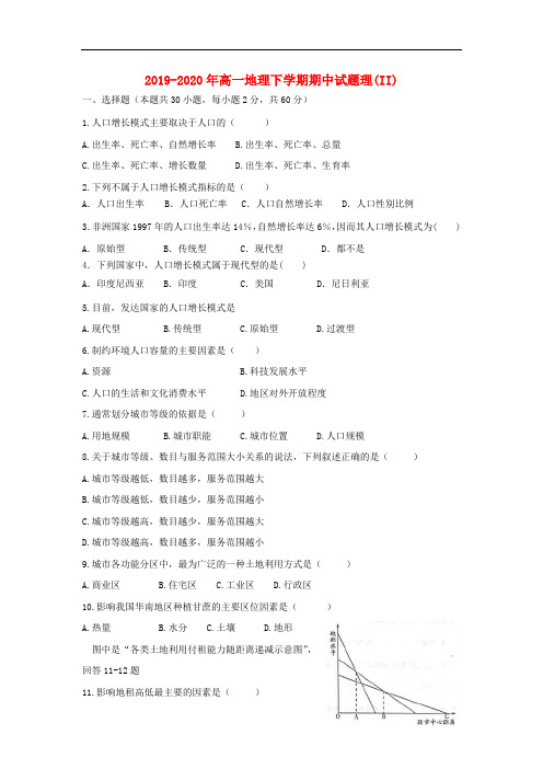 2019-2020年高一地理下学期期中试题理(II)