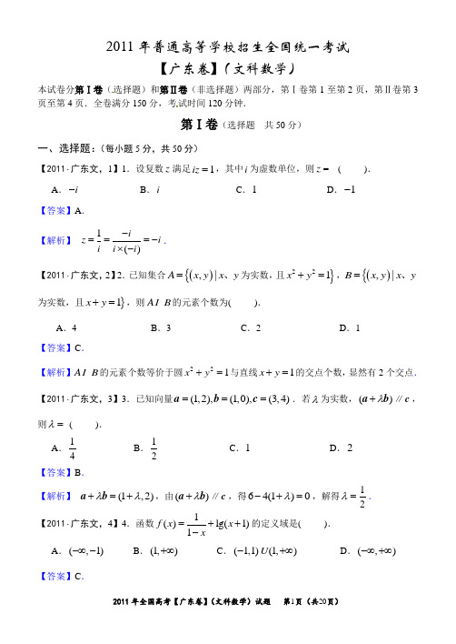 2011年高考真题详解——广东卷(文科数学)