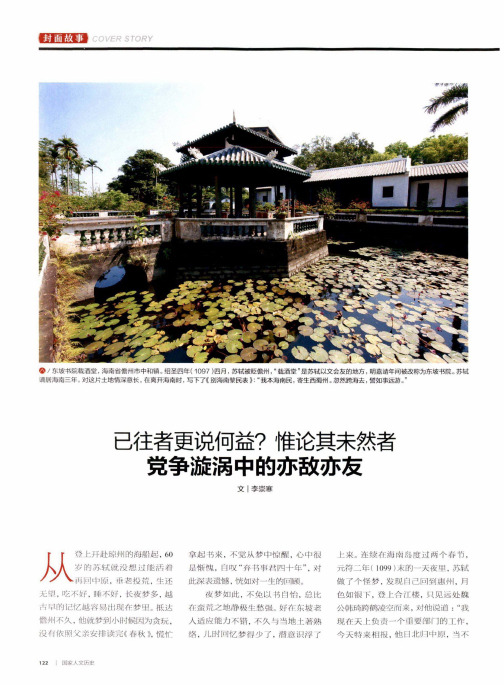 已往者更说何益惟论其未然者 党争漩涡中的亦敌亦友