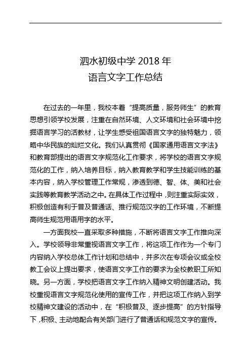 语言文字工作总结2018