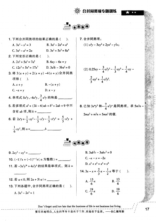 合并同类项专题训练