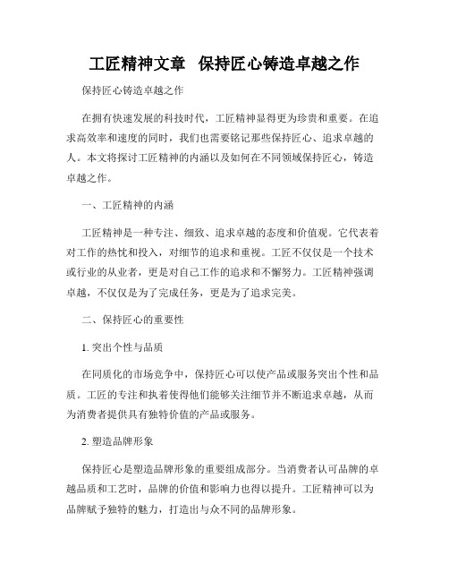 工匠精神文章   保持匠心铸造卓越之作