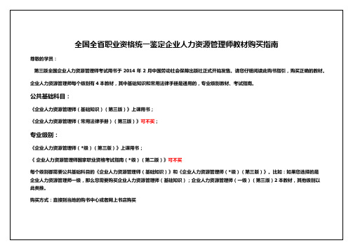 企业人力资源管理师教材购买指引