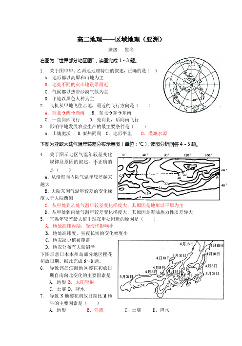 高二地理 世界地理复习(亚洲)含答案