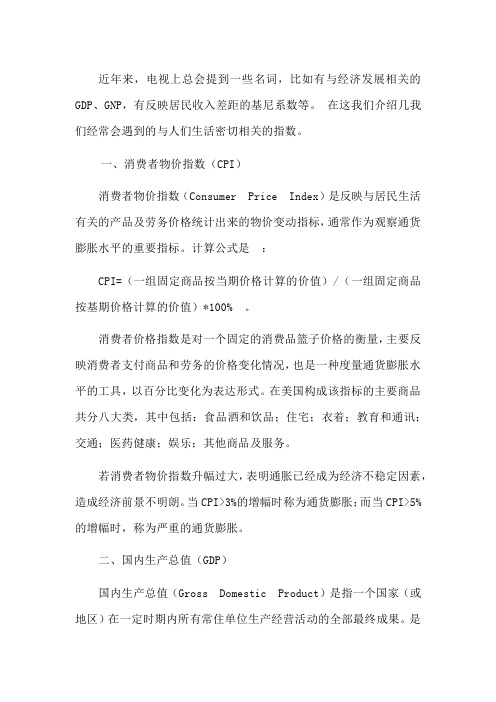 与我们生活相关的几个指数